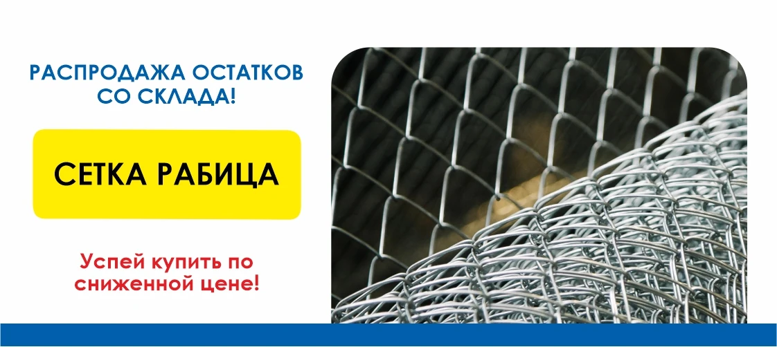 Сетка рабица ДВ октябрь