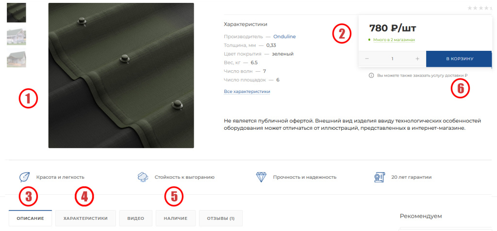 карточка товара Центр кровли карточка товара Центр кровли