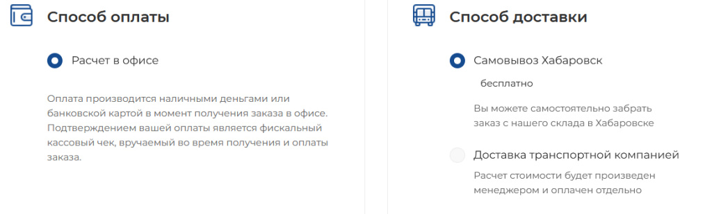 выбор оплаты и доставки